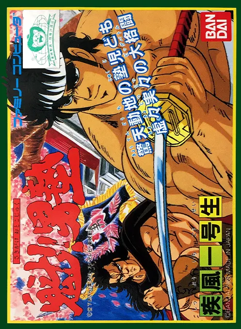 Sakigake!! Otoko Juku - Shippuu Ichi Gou Sei (Japan)